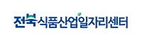 전북식품산업일자리센터