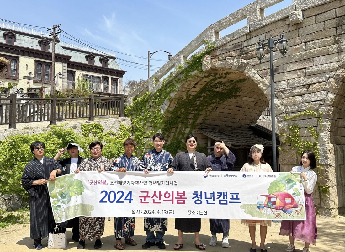 2024년 지역주도형 청년일자리사업 근로자 역량강화 '군산의봄 청년캠프'