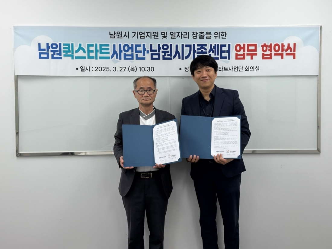 남원퀵스타트사업단-남원시가족센터 MOU 체결