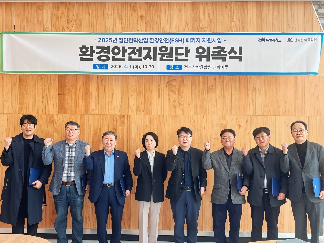 첨단산업분야 환경안전지원단 위촉식