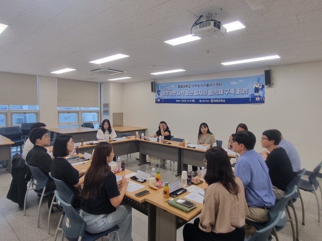 원광대학교 지역청년 일자리협의체 구축회의 참석