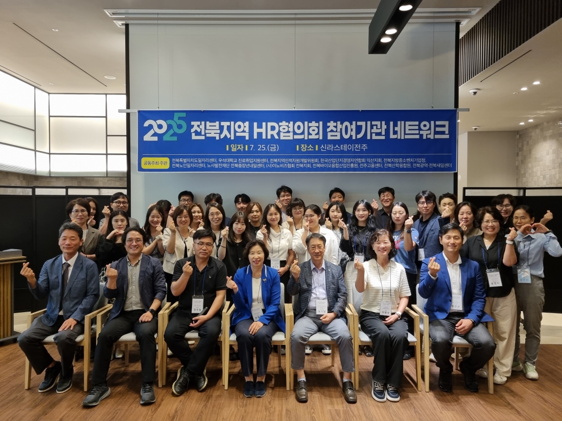 2025년 전북지역HR협의회 참여기관 네트워크