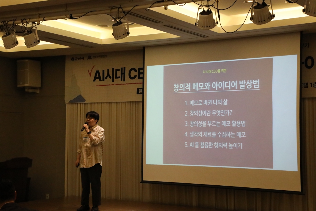제51회 새만금·군산CEO경제포럼