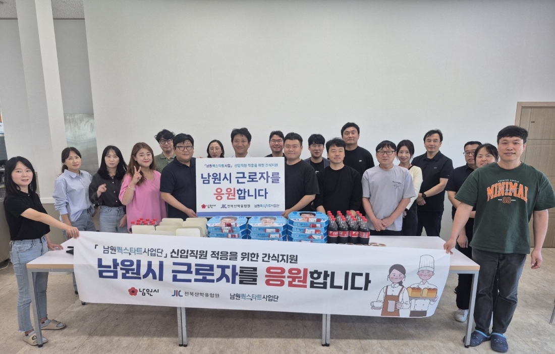 남원퀵스타트사업 근로자 간식지원